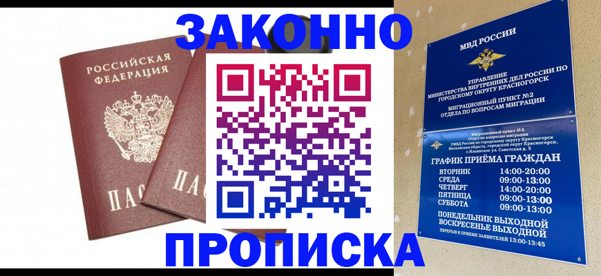прописка гарантия в Читинской области