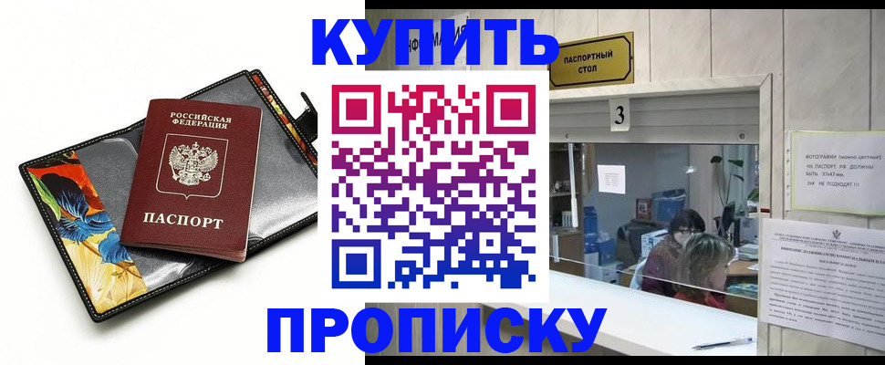 прописка регистрация в Читинской области